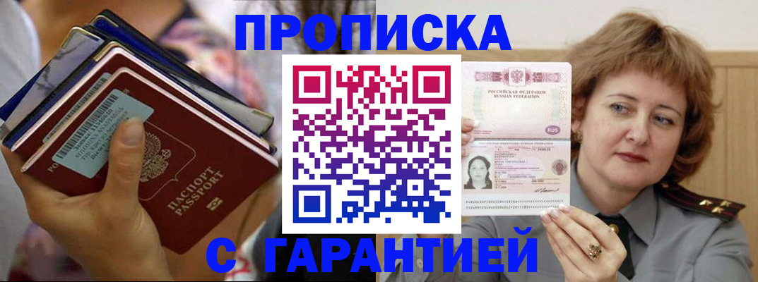 прописка от собственника в Никольске