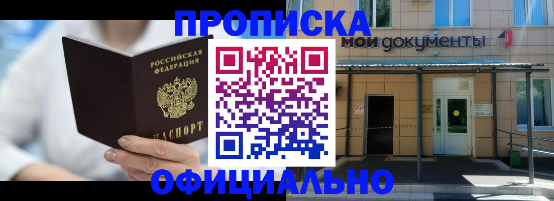 временная регистрация в Никольске
