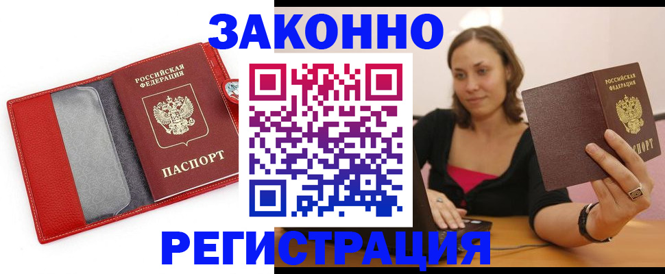 прописка паспорт в Никольске